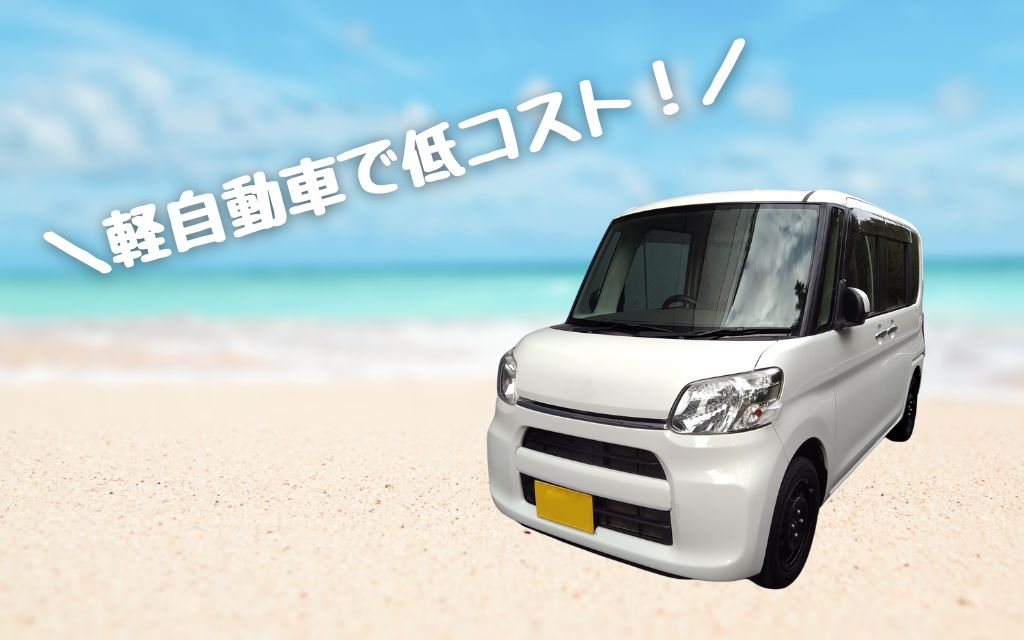 軽自動車