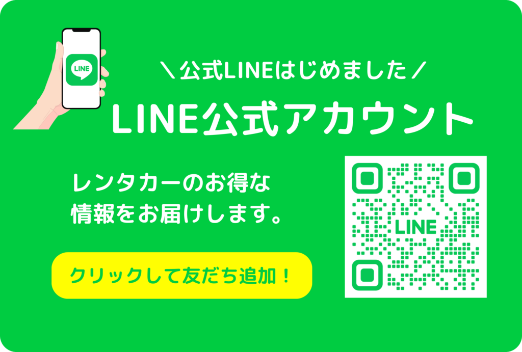 公式LINE